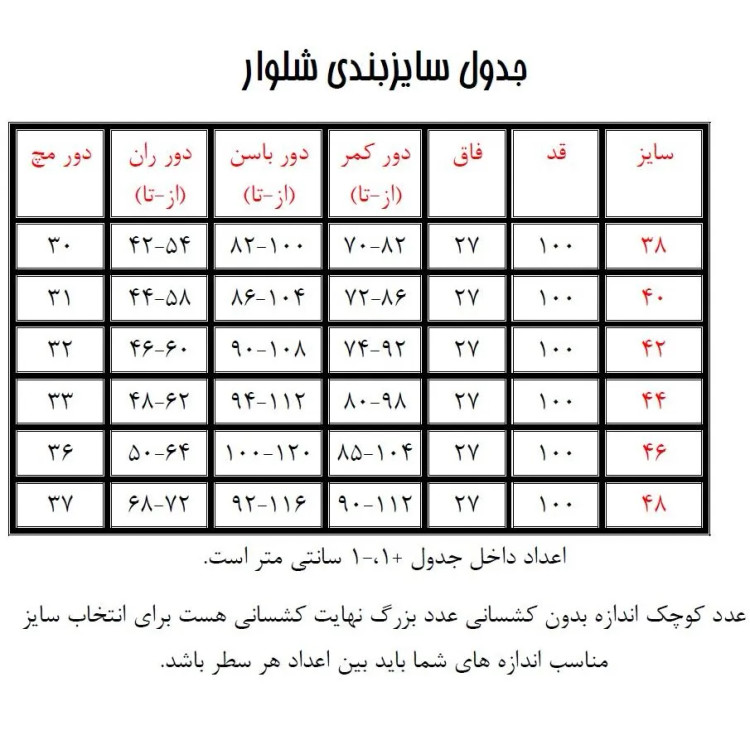 شلوار زنانه راسته بنگال کارمندی قد 100 سایز 36 تا 48